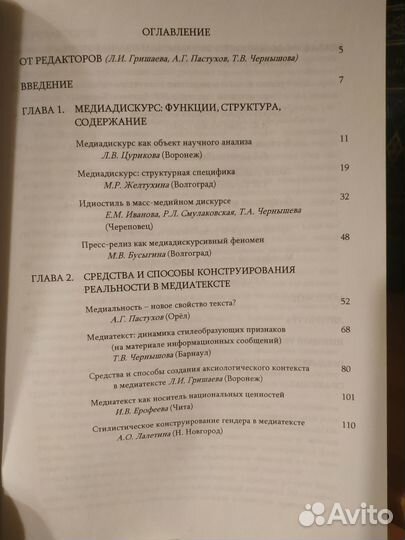 Медиатекст: стратегии - функции - стиль