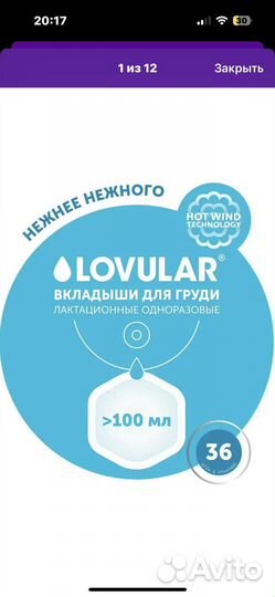 Прокладки для груди