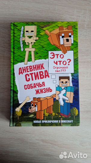 Книги по майнкрафту