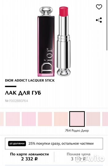 Помада dior addict 764