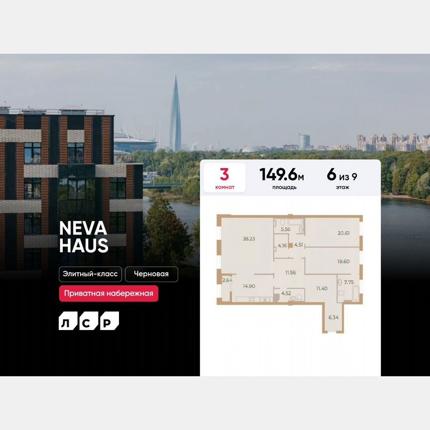 3-к. квартира, 149,6 м², 6/9 эт.