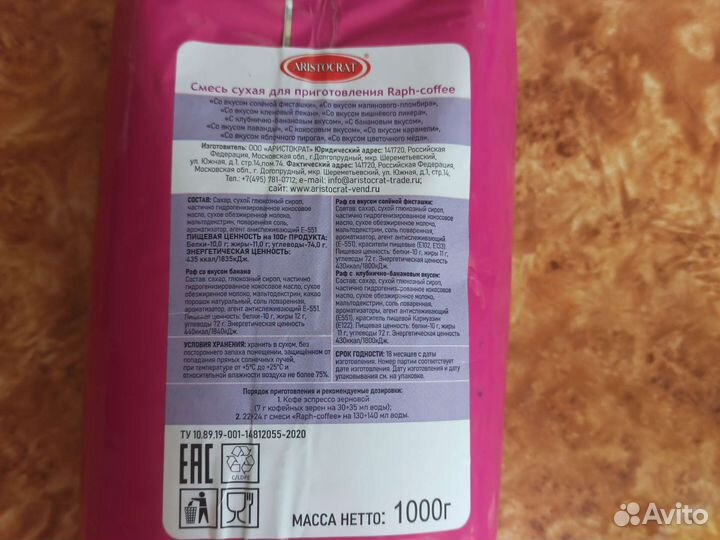 Смесь сухая для приготовления Rafh-coffe