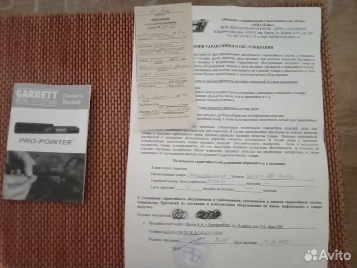 Метало детэктор Гарет