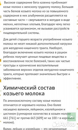 Козье молоко