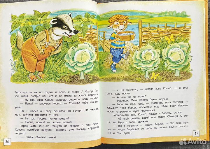 Заяц Коська и его друзья