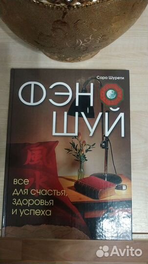 Книга Большая энциклопедия декупажа. Феншуй