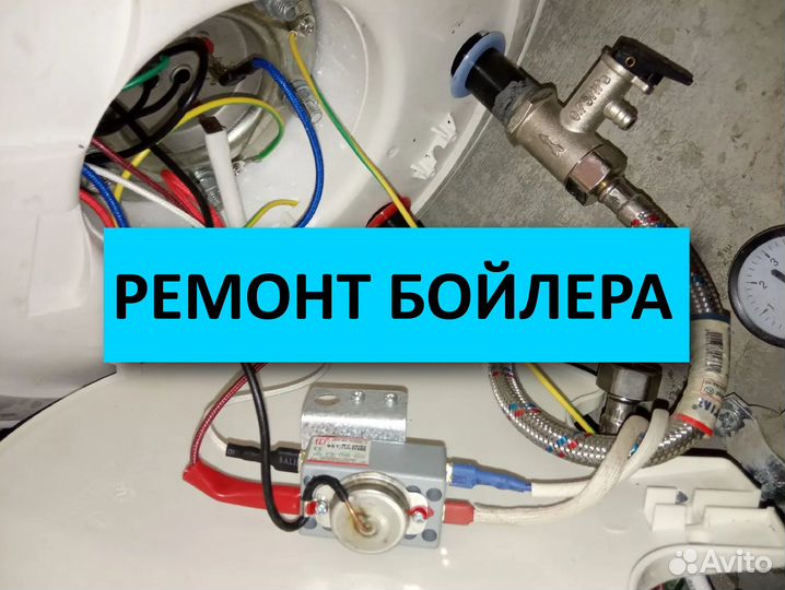 Ремонт бойлера, электронагревателя Дзержинский
