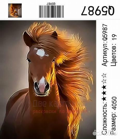 Картина по номерам 40x50 Рыжий конь с белой