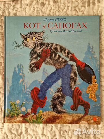 Книга Шарль Перро Кот в сапогах