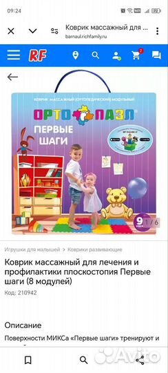 Ортопедический коврик для детей