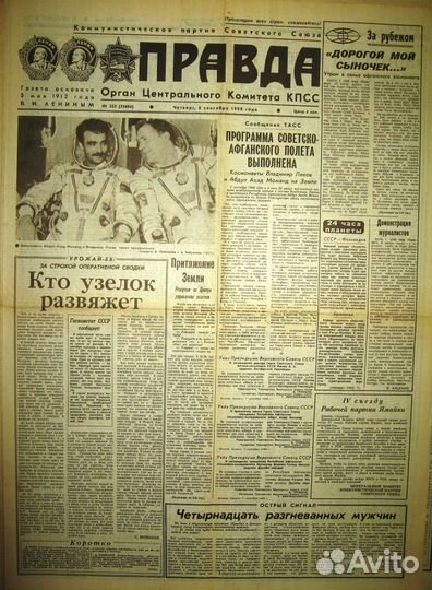 Газета о Советско-Афганском космическом полёте