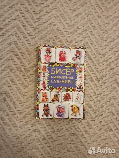 Книги по бисероплетению