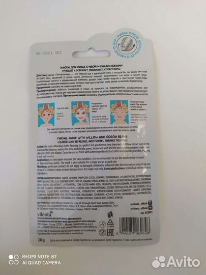 Тканевая маска для лица