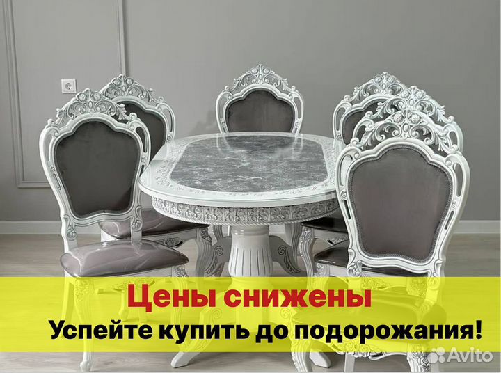 Стол обеденный. В наличии
