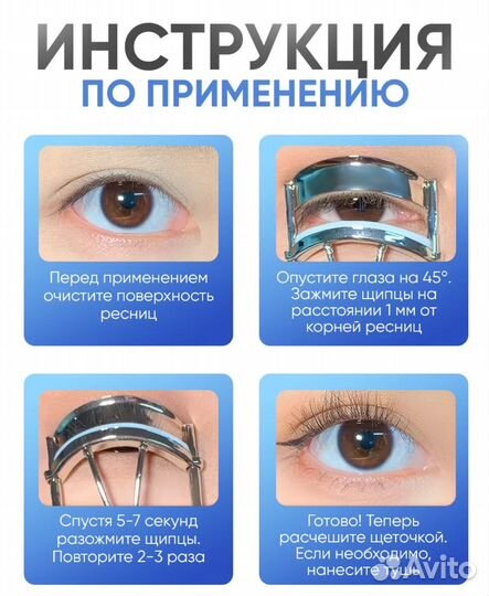 Керлер для ресниц