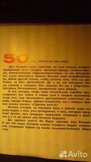 Советская Металлургия 1917-1967, Редкая, 1 Издание