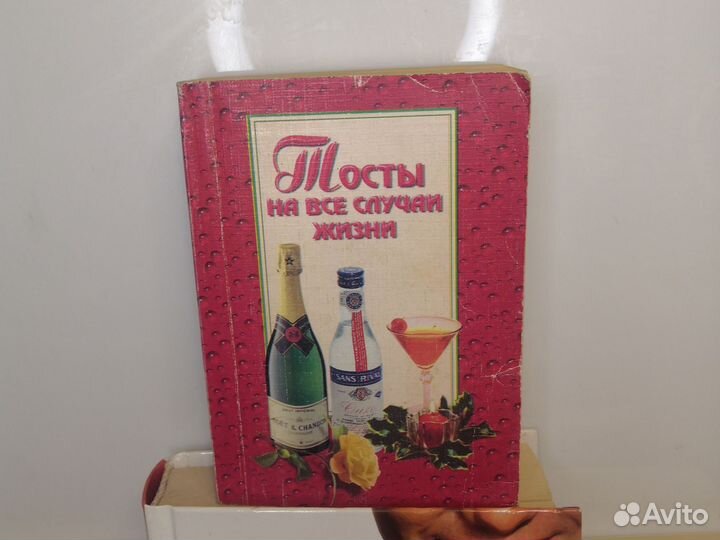 Книги Тамоды праздник, конкурсы, тосты