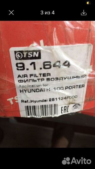 Воздушный фильтр для портер 1