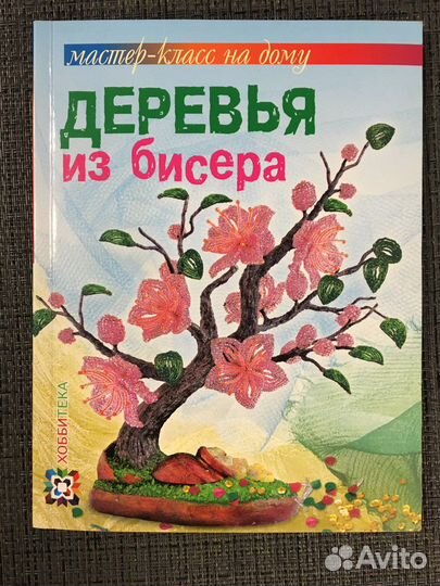 Деревья из бисера