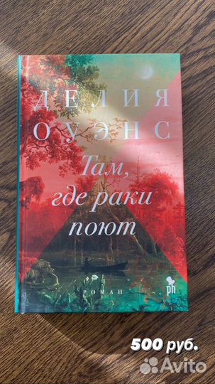 Там, где раки поют