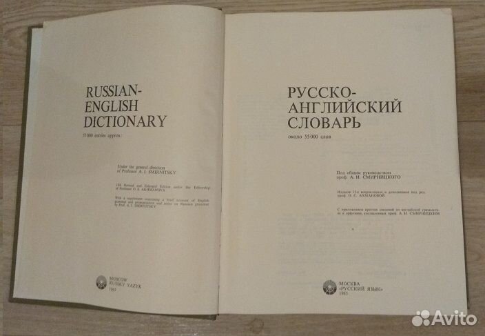 Словари разные