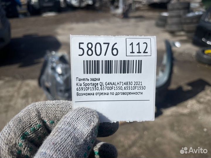 Панель задка Kia Sportage QL G4nalh714830 2021