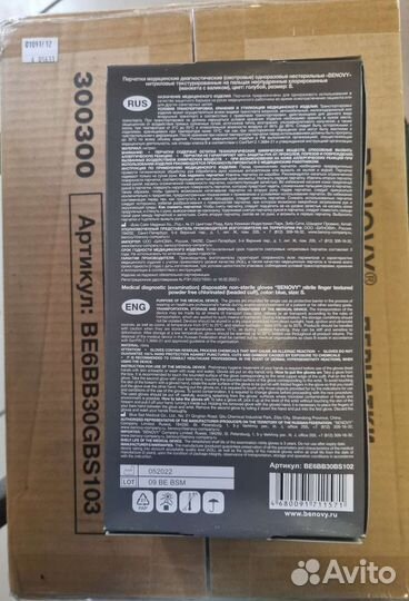 Перчатки нитриловые benovy