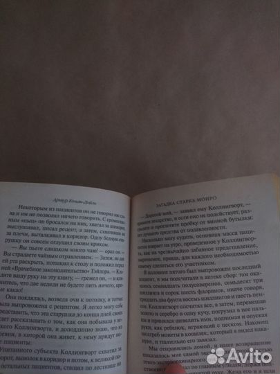 Серия карманных книг Артур Конан Дойль