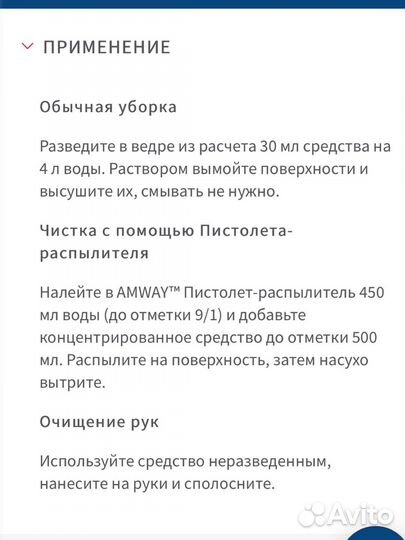 L.O.C. Многофункциональное средство Amway