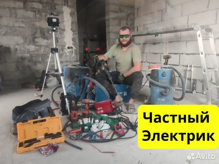 Электрик. Ремонт электрики в квартире