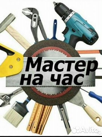 Мастер на час, Абинск
