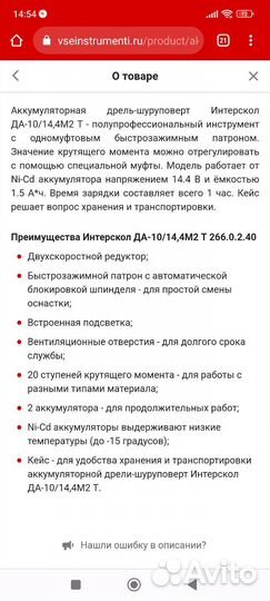 Шуруповерт интерскол