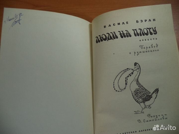 Люди на плоту