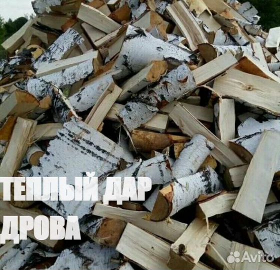 Дрова купить