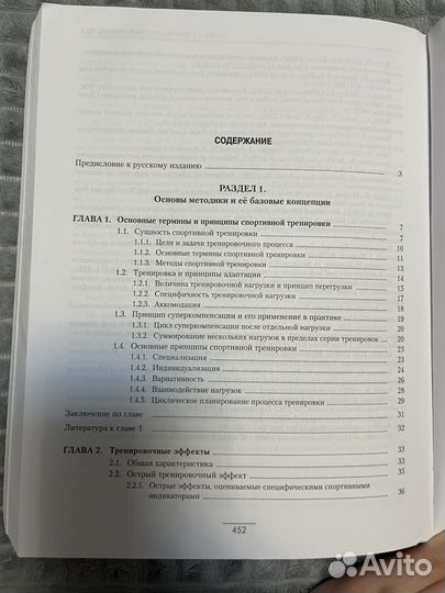 Книга подготвка спортсменов 21 века