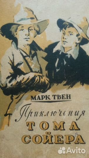 Том Сойер