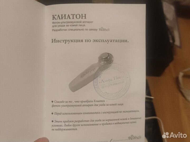 Клиатон Фотон-ультразвуковой аппарат для лица