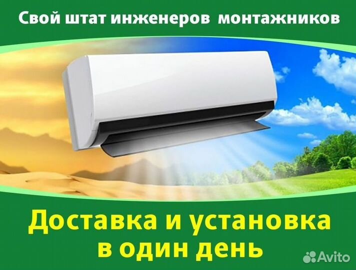 Кондиционер/Сплит-система с гарантией