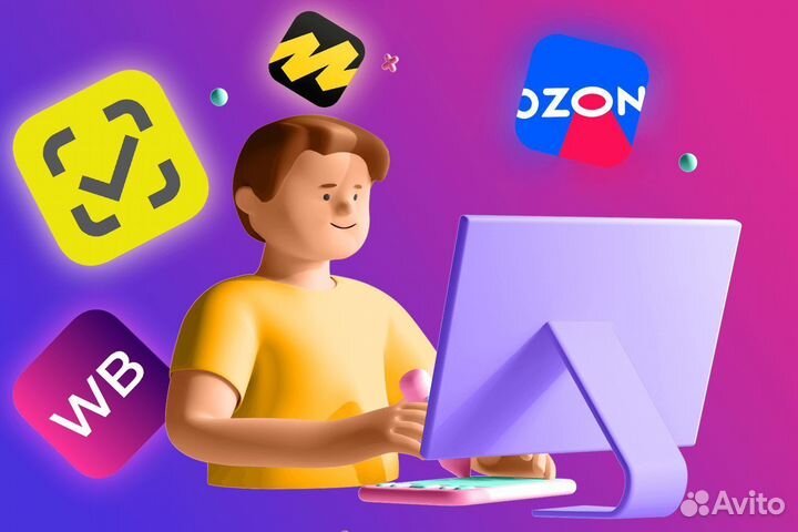 Создание карточек товара на ozon, на WB, Я.Маркет