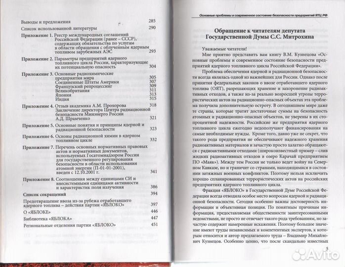 Кузнецов В.М. Ядерная опасность