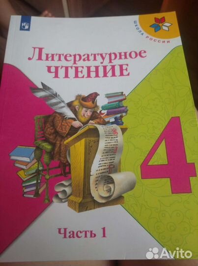 Учебник литература 4 класс
