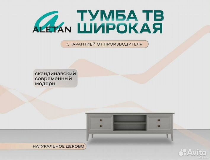 Тумба под тв