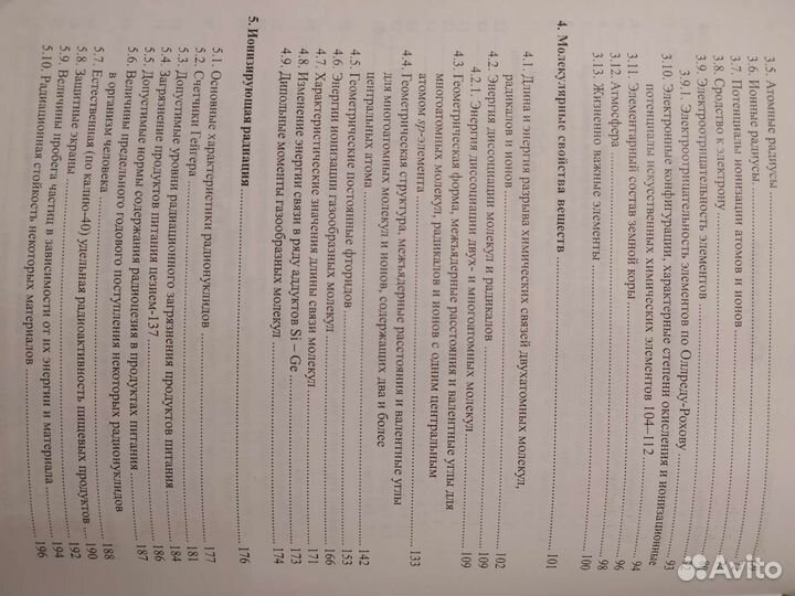 Справочник по неорганической и общей химии