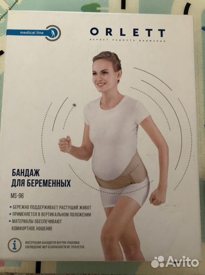 Бандаж для беременных