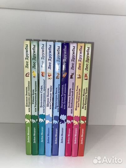 Серия детских книг «Лес дружбы»