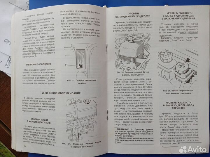 Руководство по эксплуатации Автомобилей ваз