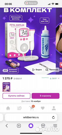 Доплер для беременных