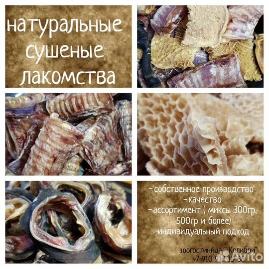 Натуральные сушеные лакомства для собак