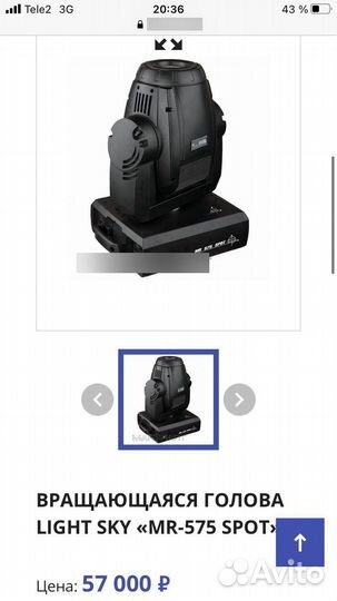 Light sky meme 575 spot, вращающаяся голов