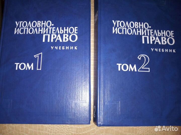 Уголовно-исполнительное право, учебник